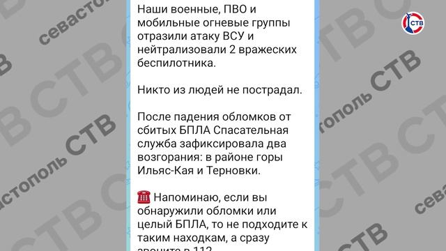 В Севастополе отразили ракетную атаку