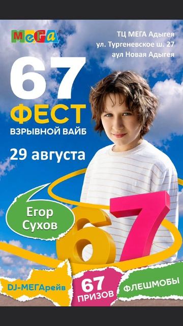 29 августа встретимся в ТЦ 