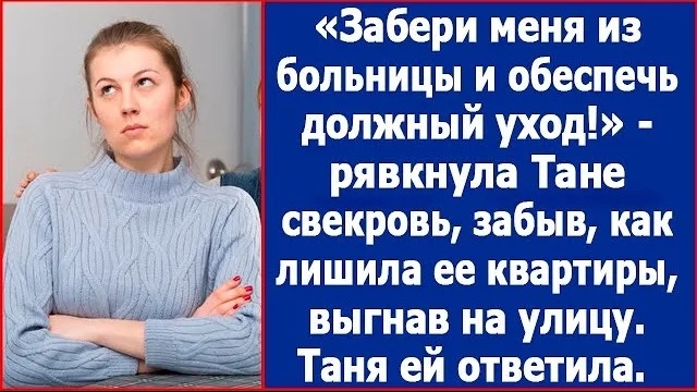 ИСТОРИИ ИЗ ЖИЗНИ/Забери меня из больницы! - рявкнула свекровь/РЕАЛЬНЫЕ ИСТОРИИ/ ЖИЗНЕННЫЕ ИСТОРИИ