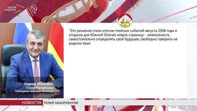 Сегодня Южная Осетия отмечает День независимости