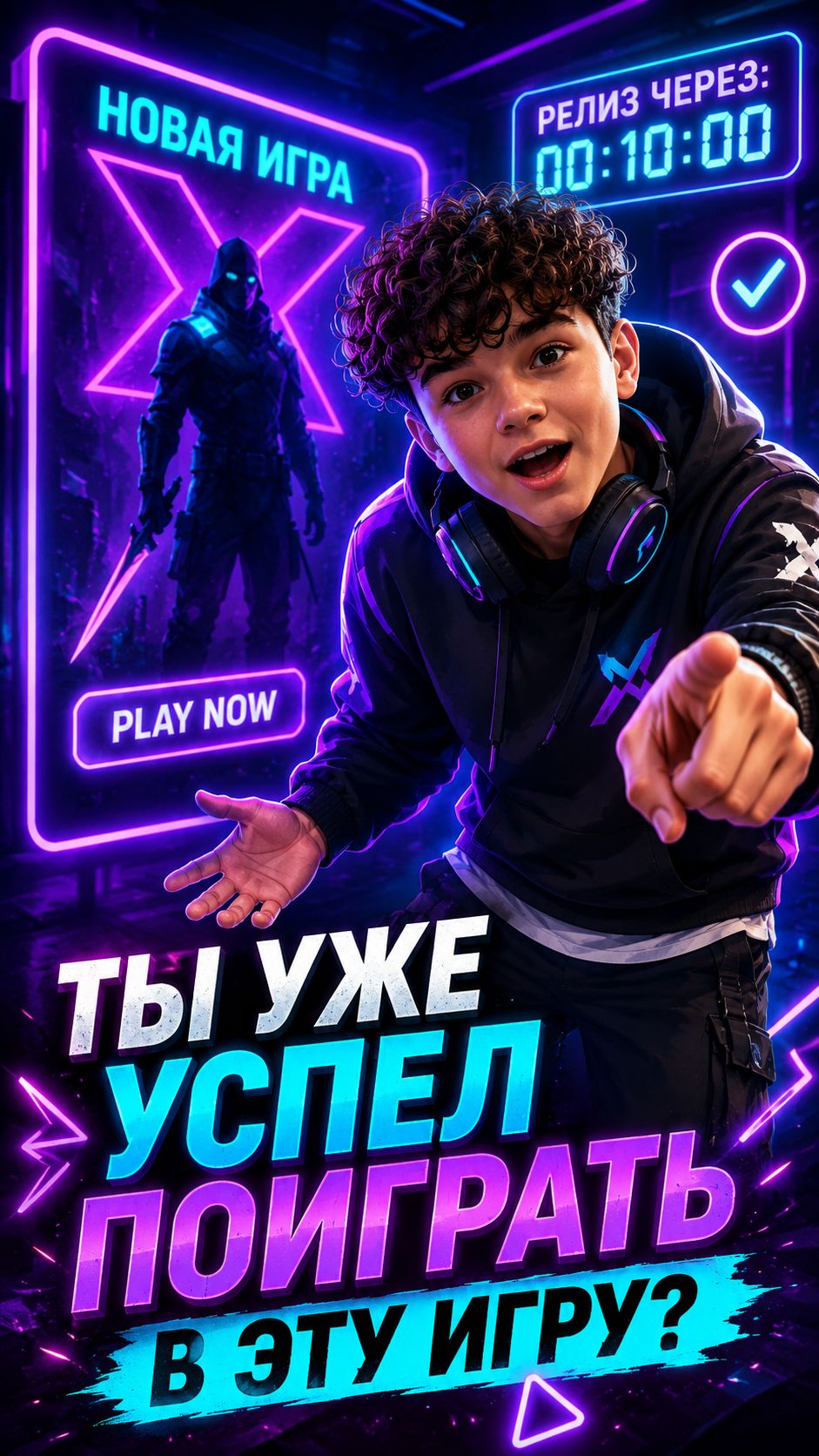 Уже успел поиграть в эту игру?