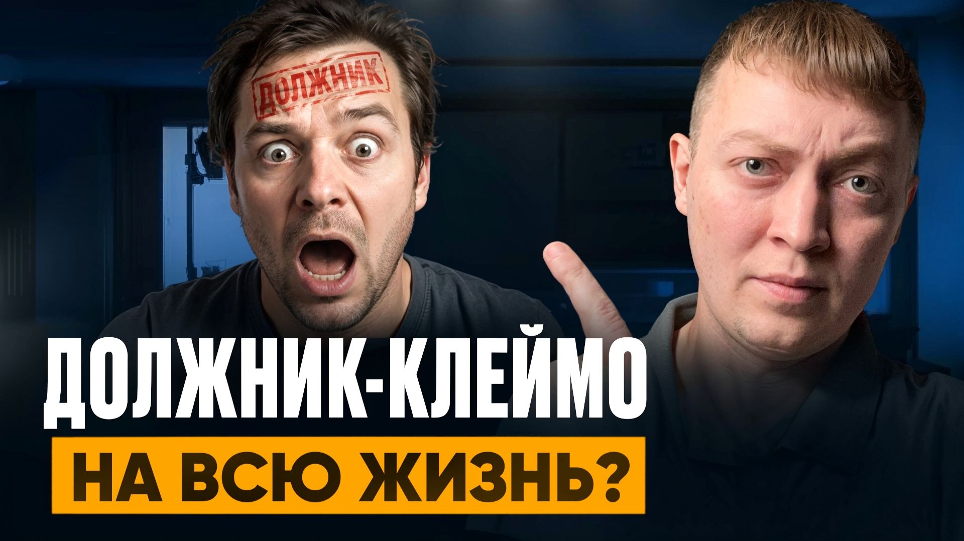 Если не платить микрозаймы и кредиты на должника поставят черное клеймо? Ответ на ваш вопрос здесь.