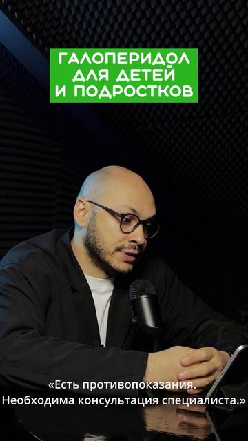 Галоперидол для детей и подростков – Психиатр Ивери Кизицкий (часть 3)