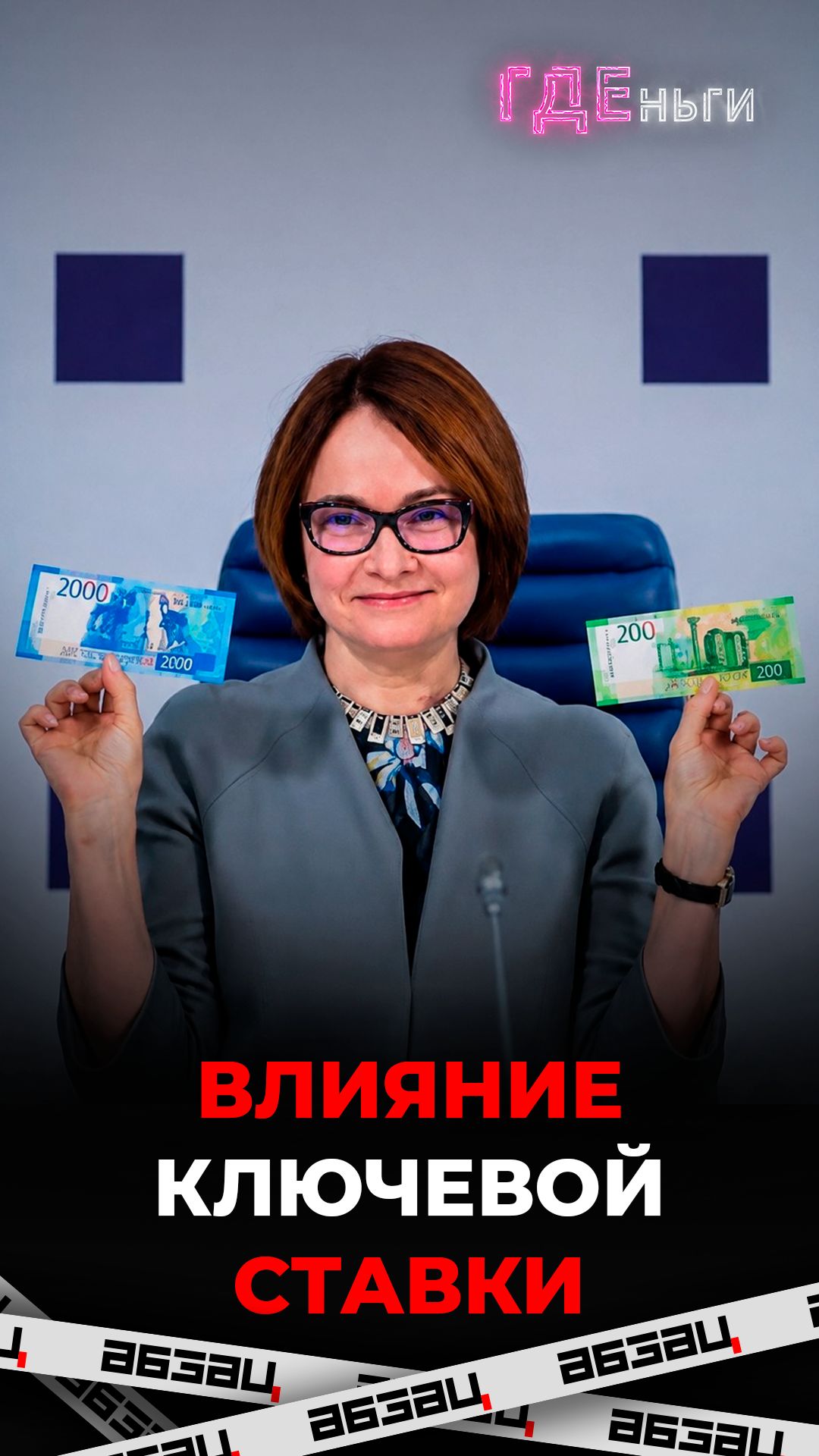 Влияние ключевой ставки