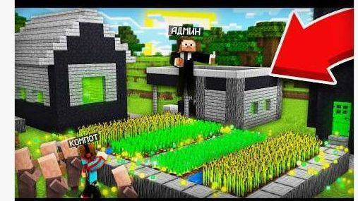 АДМИН ЗАБРАЛ НАШУ ДЕРЕВНЮ СЕБЕ В МАЙНКРАФТ Компот Minecraft