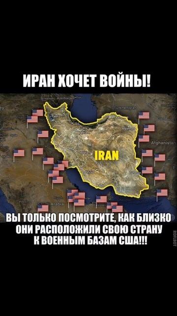Когда говорят о безопасности Ирана, часто забывают посмотреть на карту.