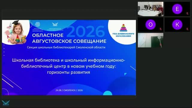 Школьная библиотека в новом учебном году новые горизонты с Центром Образовательных Коммуникаций