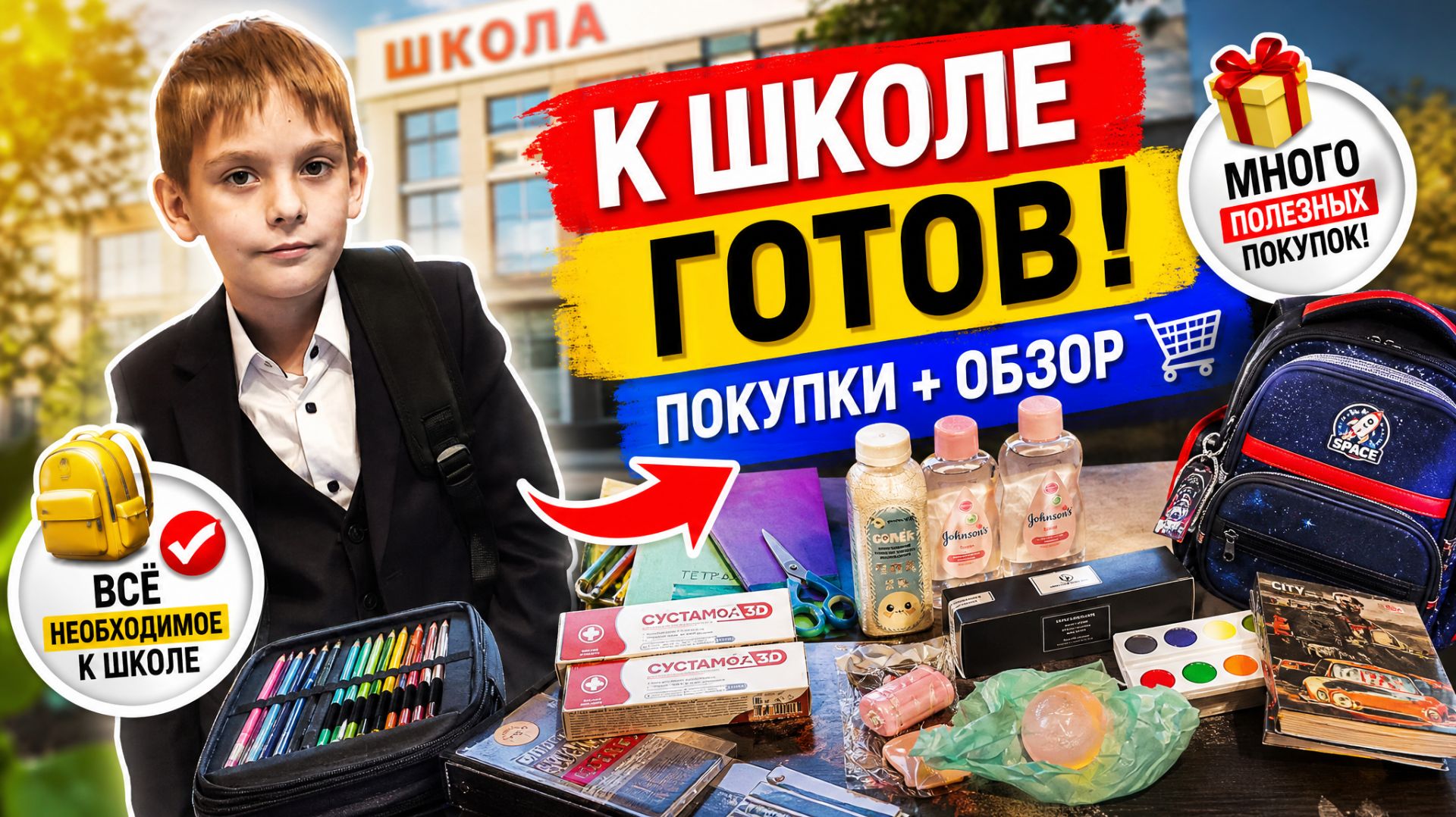  КАЗАХСТАН 106-26! ВЛОГСЕАНС У ПСИХОЛОГАВАЛЕНТИН ГОТОВ К ШКОЛЕОБУЛИ И ОДЕЛИПОКУПКИ ОБЗОР
