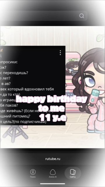 С днем рождения меня!🫶🤍🍂