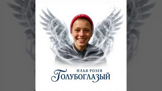 голубоглазый