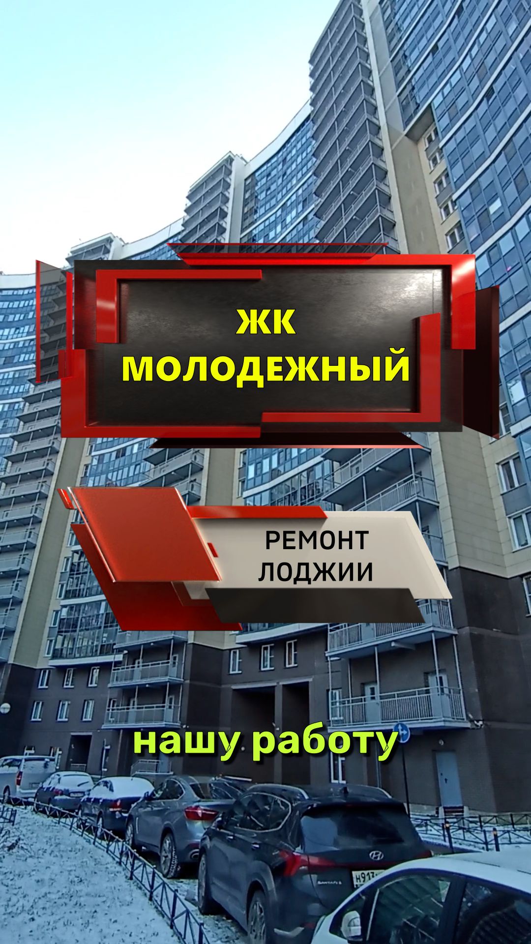 №13674 ЖК Молодежный ремонт на лоджии Обуховской обороны 110