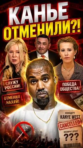 Канье Уэста отменили  бензин в НАТО закупили