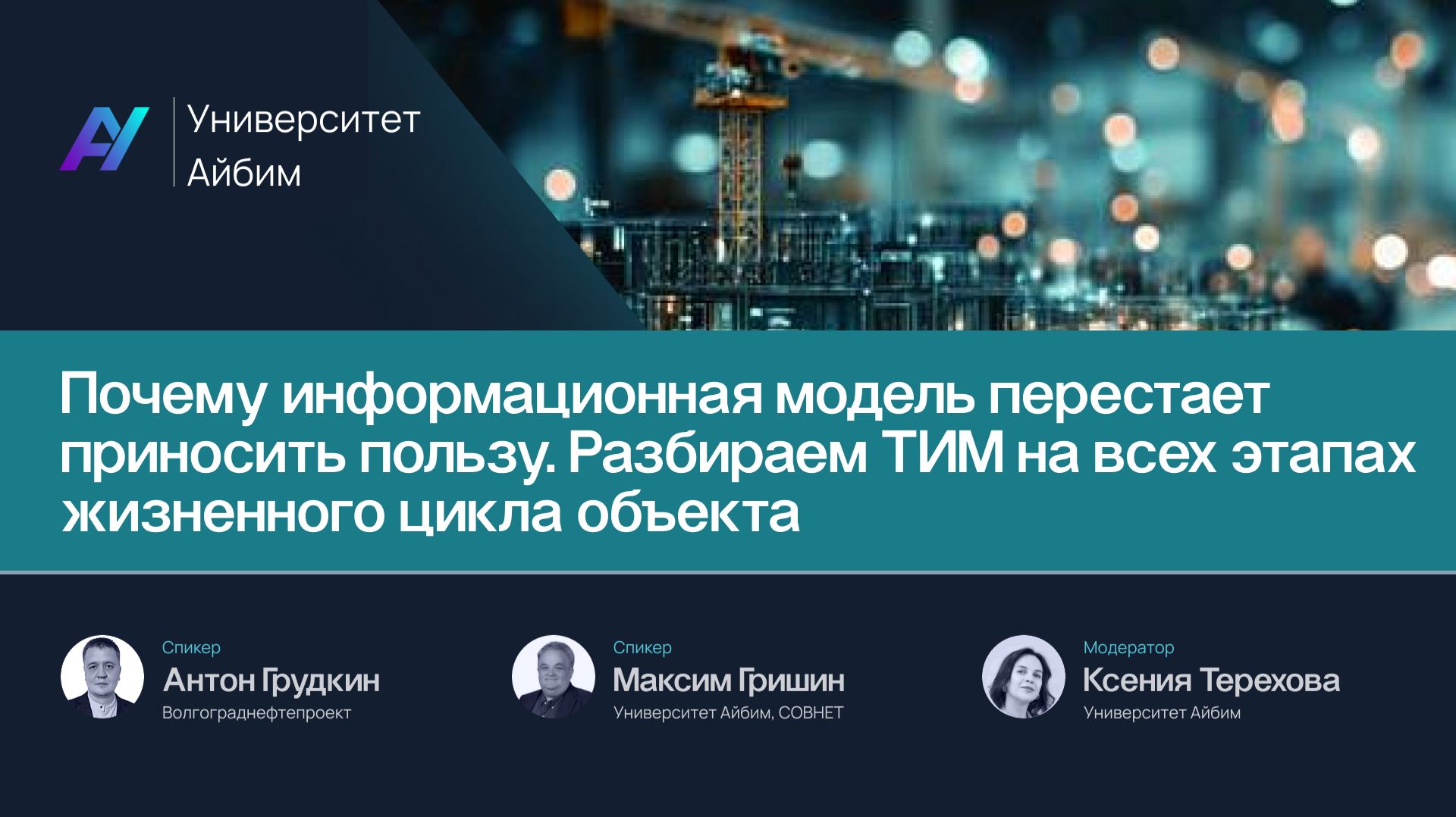 Почему информационная модель перестает приносить пользу