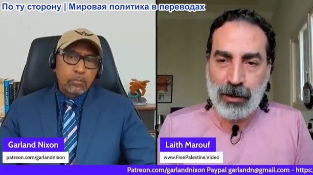 Гарланд Никсон - Лаиф Маруф: Полный крах Вашингтона и Тель-Авива. Катастрофическое поражение уже бли