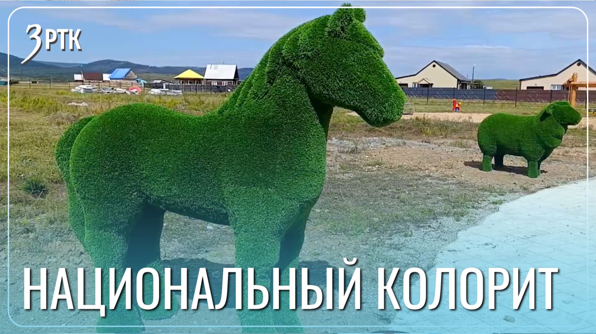 Животные Восточного гороскопа в Угдане  открыли парк с двенадцатью топиариями