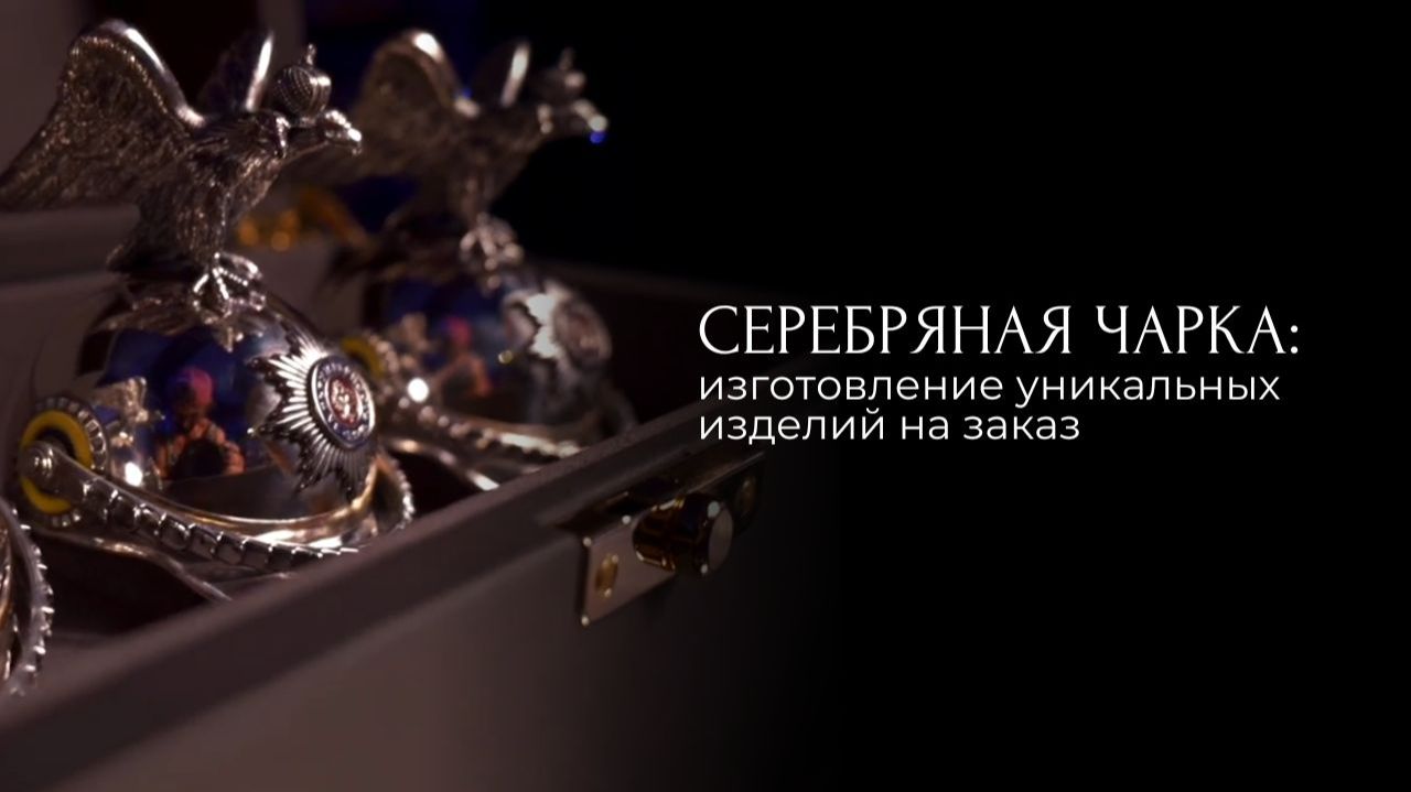 Серебряная чарка в виде офицерского шлема: изготовление уникальных изделий на заказ