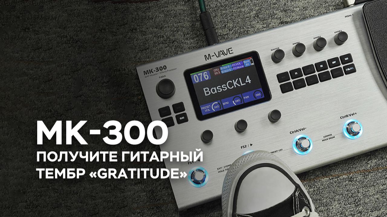 【M-VAVE】Как получить звук как в Gratitude на MK-300