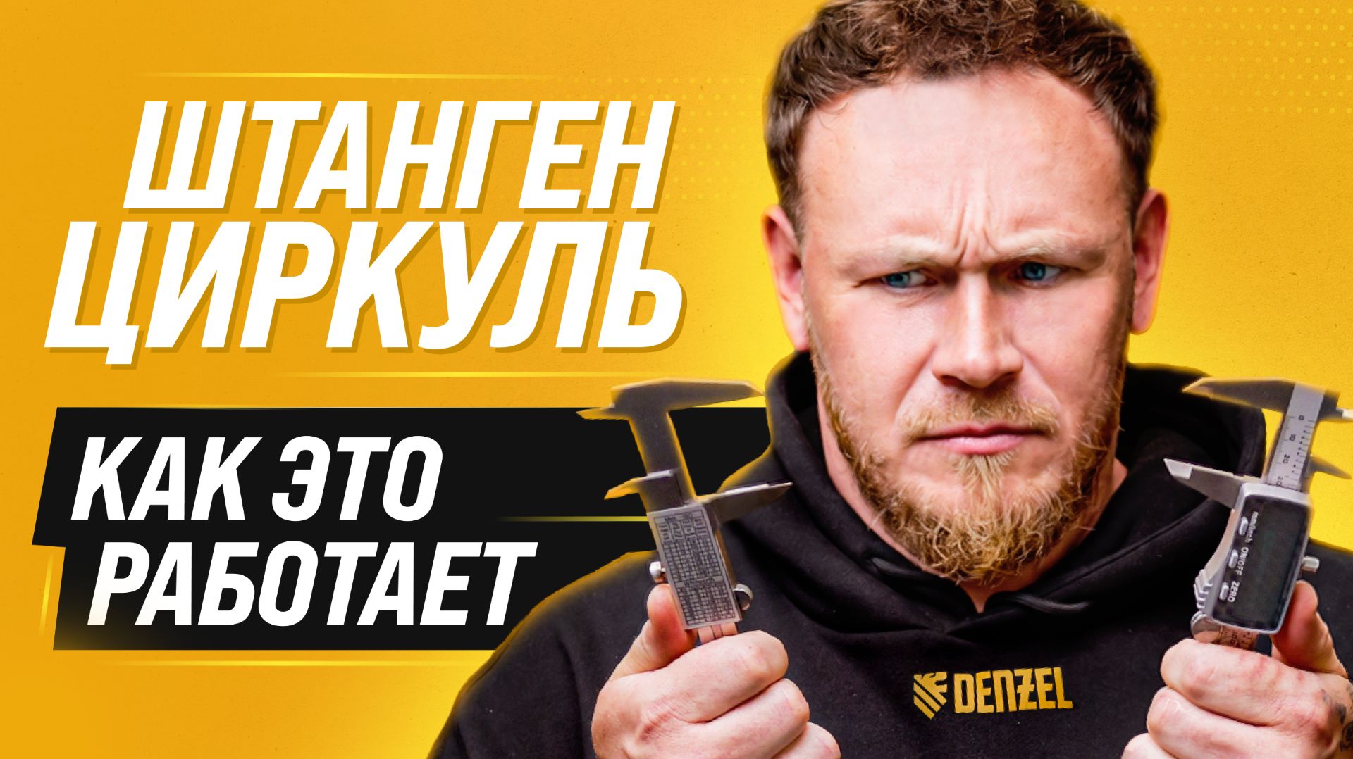 Как правильно пользоваться штангенциркулем: пошаговая видеоинструкция для начинающих