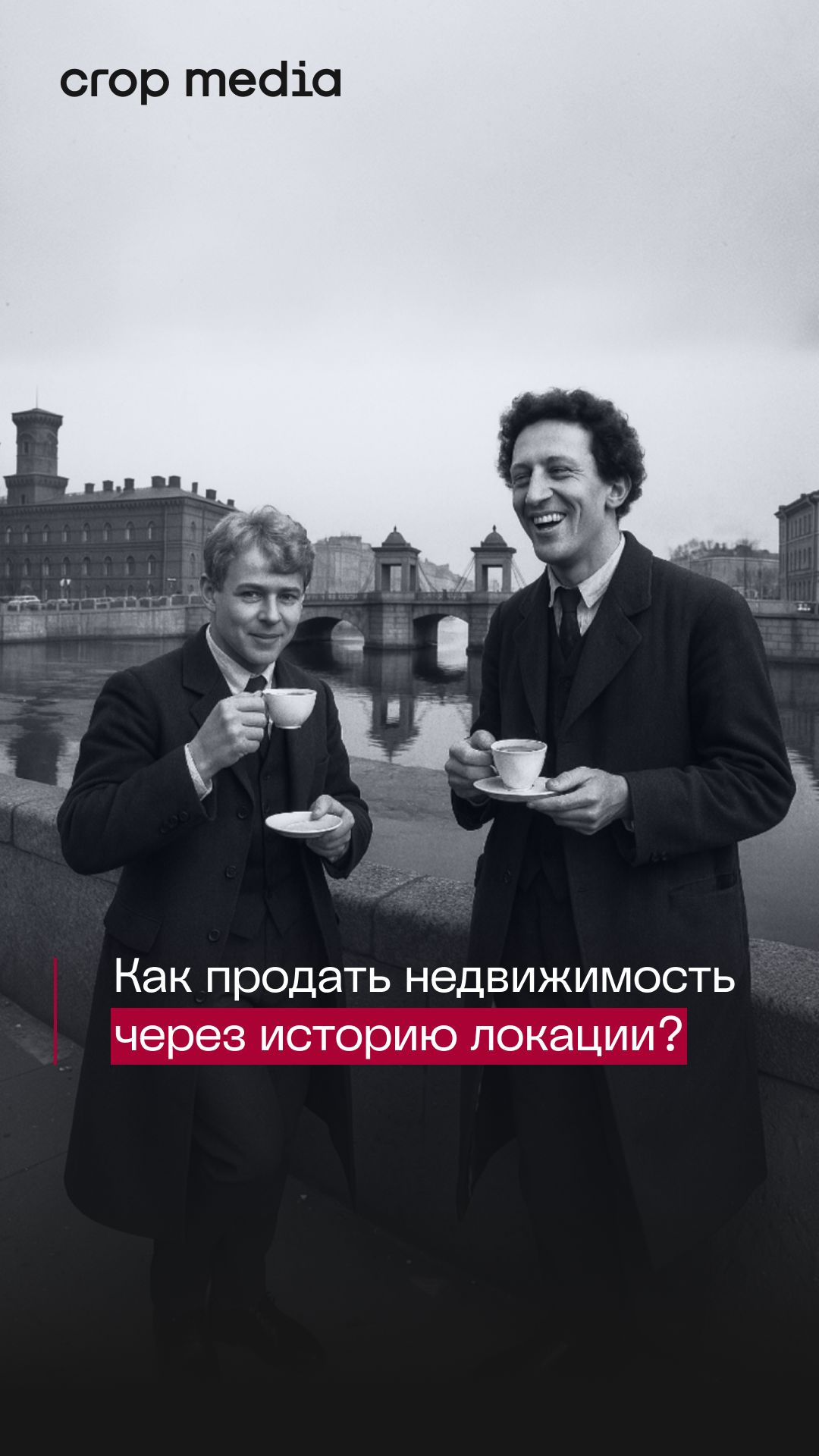 Как мы продавали историю локации вместо квадратных метров