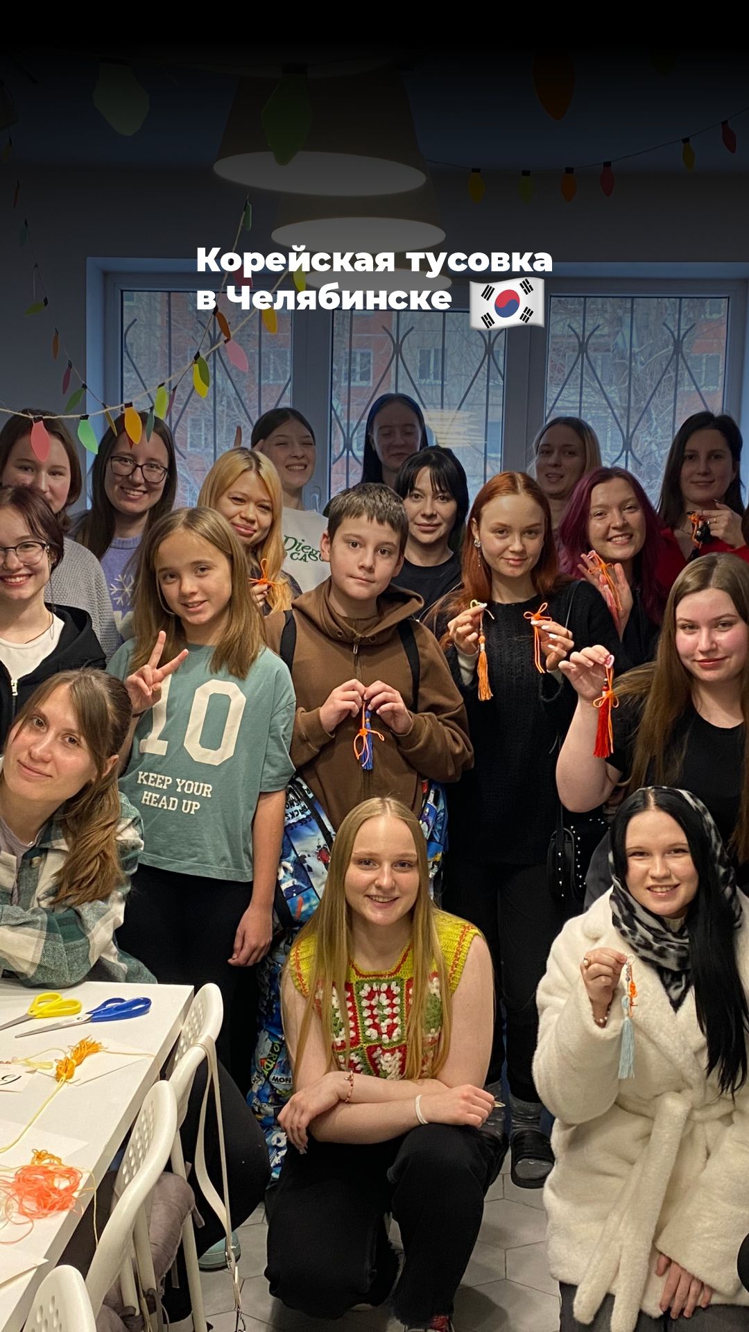Корейская тусовка в Челябинске