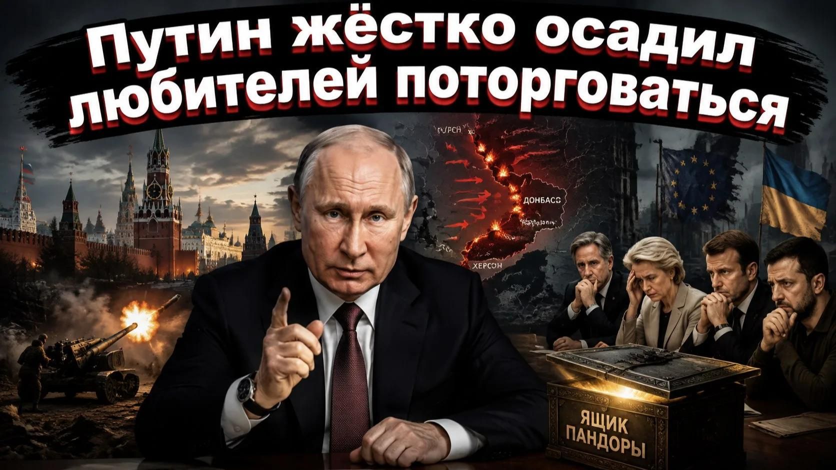 Жёсткое заявление Кремля остудило горячие головы в Киеве и на Западе