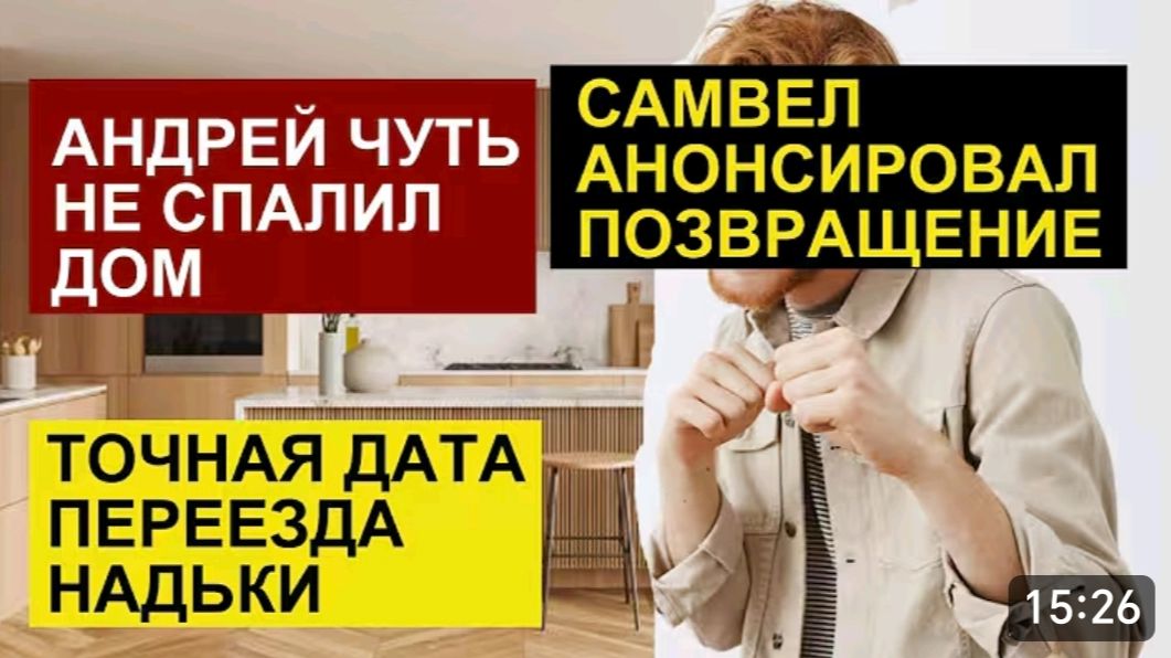 САМВЕЛ АДАМЯН, ОБЗОР ОТ СК, САМВЕЛ ВОЗВРАЩАЕТСЯ НА ЮТУБ, ПОЖАР НА ИГРЕНИ..
