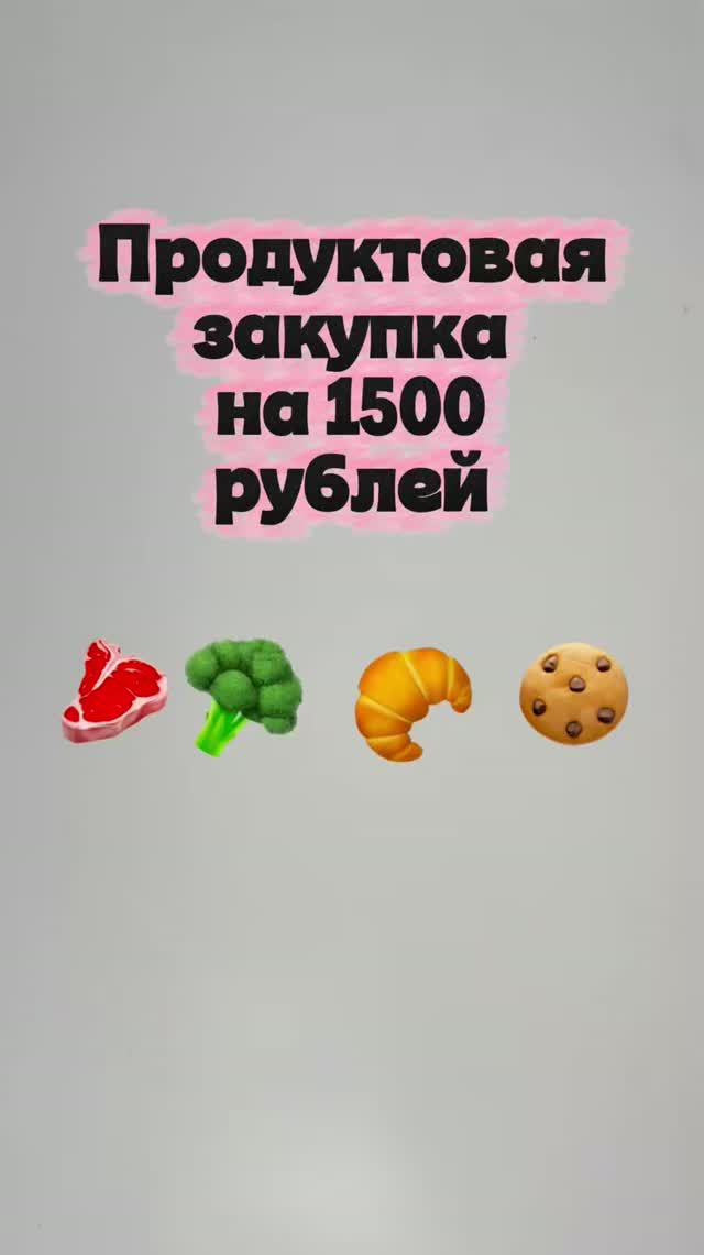 Закупка с ценами 🫰🏽