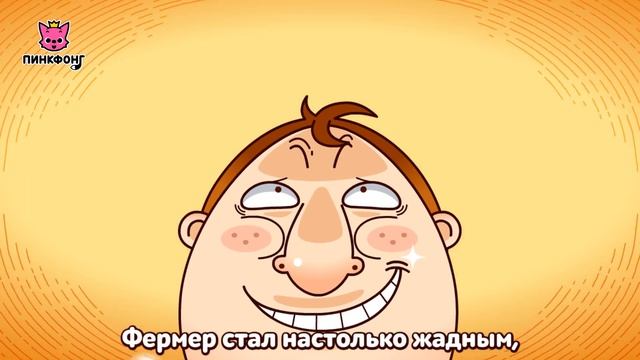 Гусыня, которая несла Золотые Яйца | Басни Эзопа | Пинкфонг рассказы для детей
