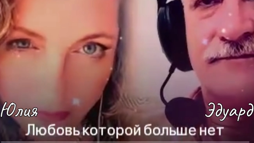Любовь которой больше нет