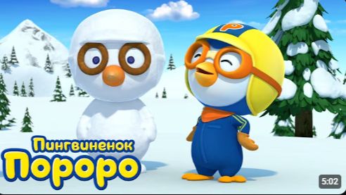 Пороро | Делаем снеговика! Пингвинёнок Пороро