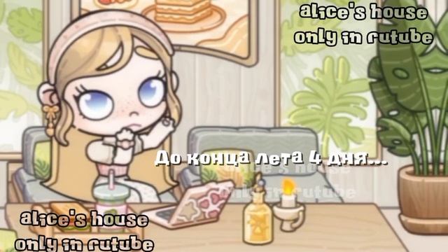 НЕ ЗНАЮ ЧТО ПИСАТЬ ЛЕТОООО ТВЫ КУДААА..?  АВАТАР ВОРЛД  AVATAR WORLD 