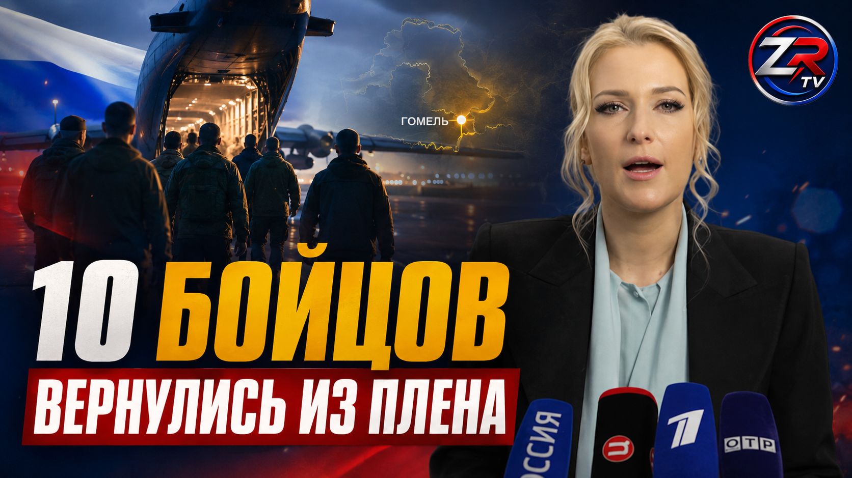 10 российских военнослужащих вернулись из украинского плена