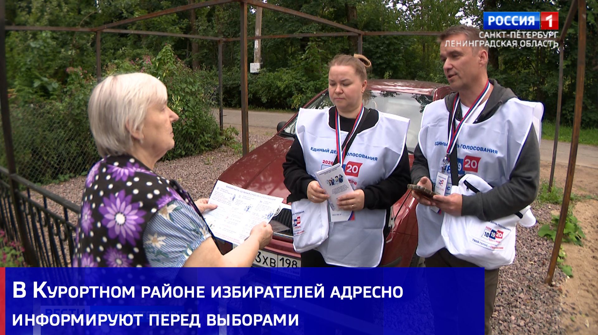 В Курортном районе избирателей адресно информируют перед выборами