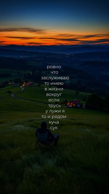 ровно что заслуживаю