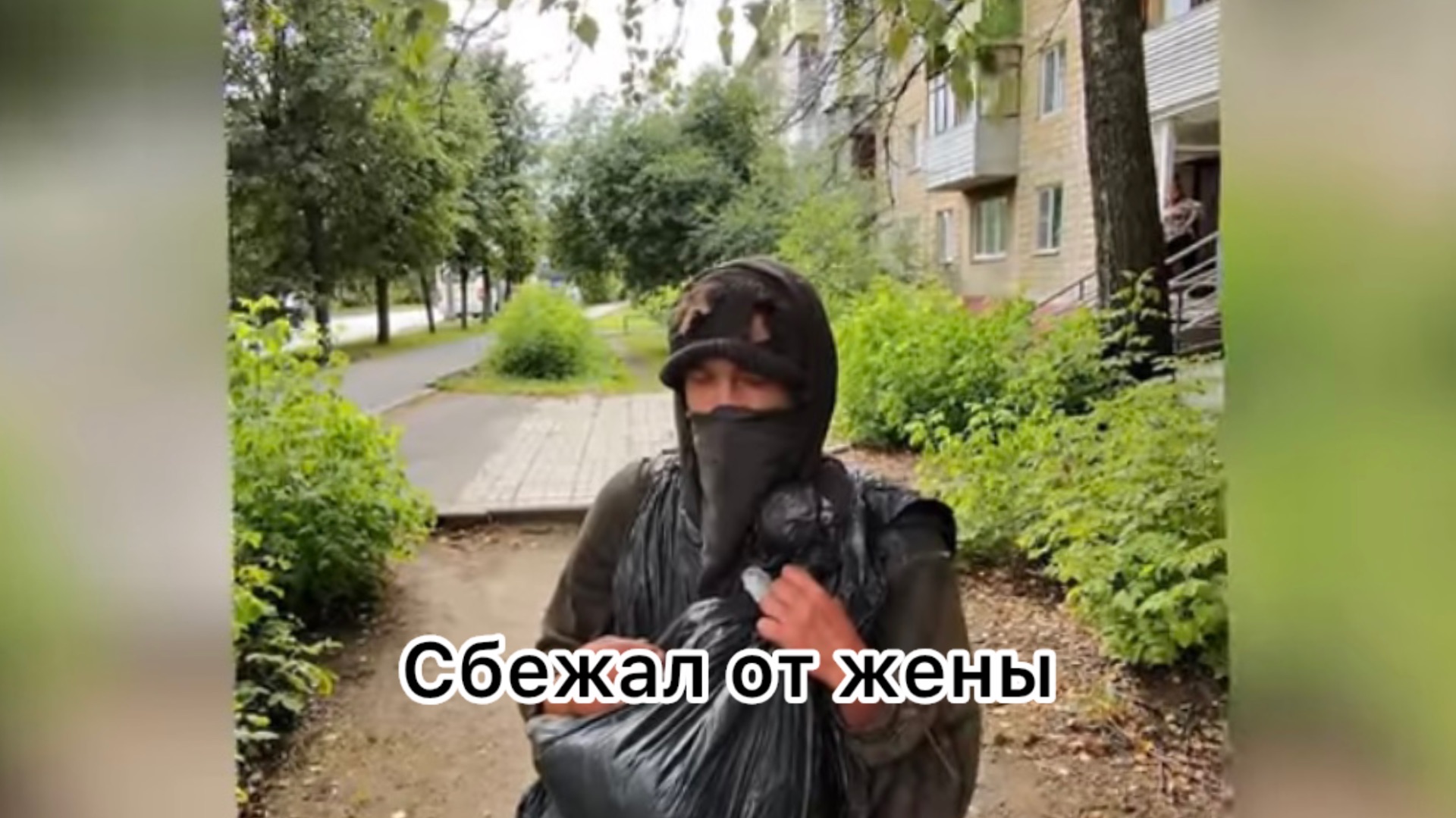 Вася на сене. Сбежал от жены