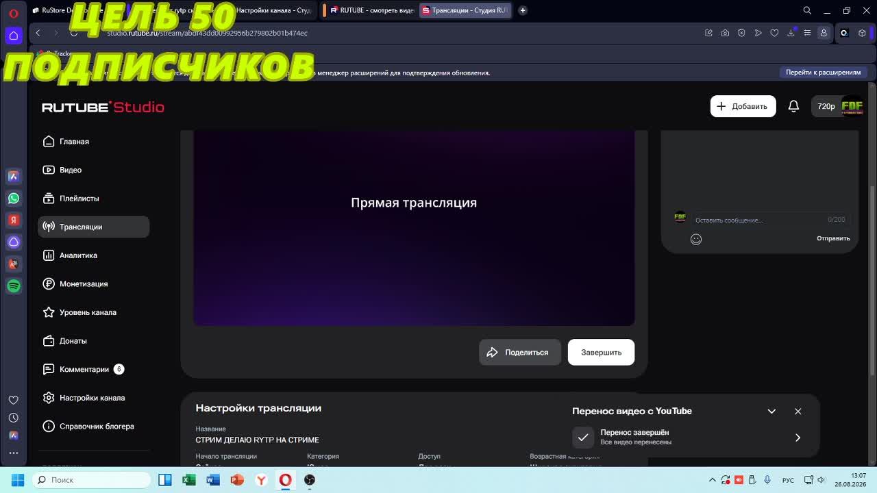 СТРИМ ДЕЛАЮ RYTP НА СТРИМЕ