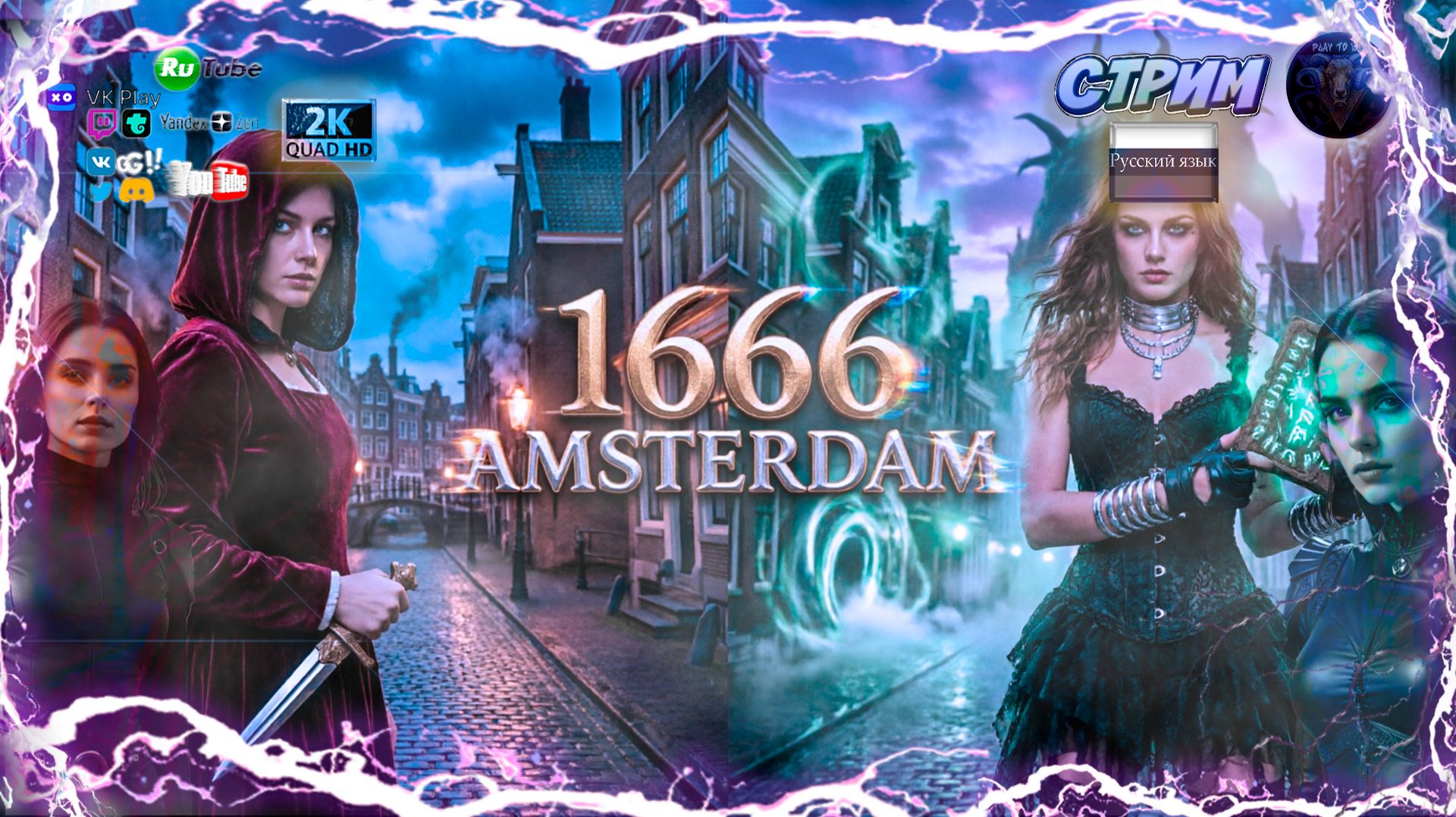 1666: Amsterdam 🎮 Мрачное Фэнтези от Создателя Assassin's Creed 🎮