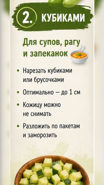 Заморозка овощей :
