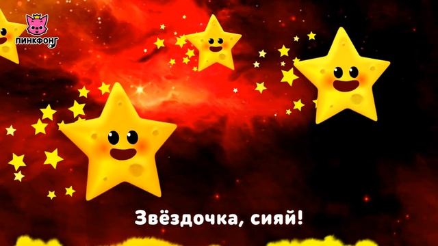 Путешествие по Вселенной  Песня про Космос  Пинкфонг Песни для Детей