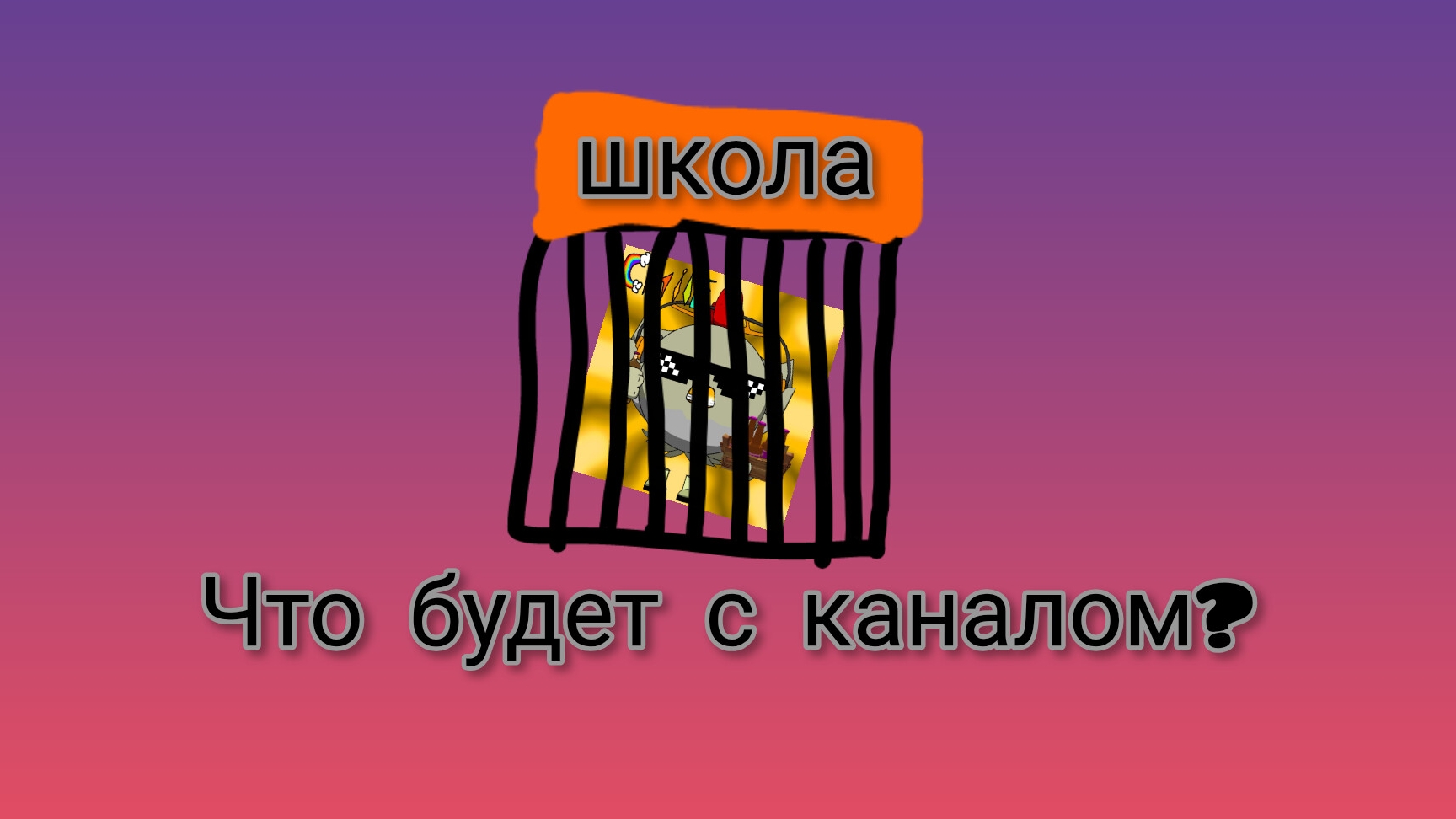 Рассуждаю о том что будет с каналом во время ЭТОГО учебного года | будут ли видео?