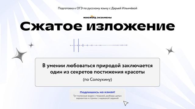 2. В умении любоваться природой заключается один из секретов постижения красоты (сжатое изложение)