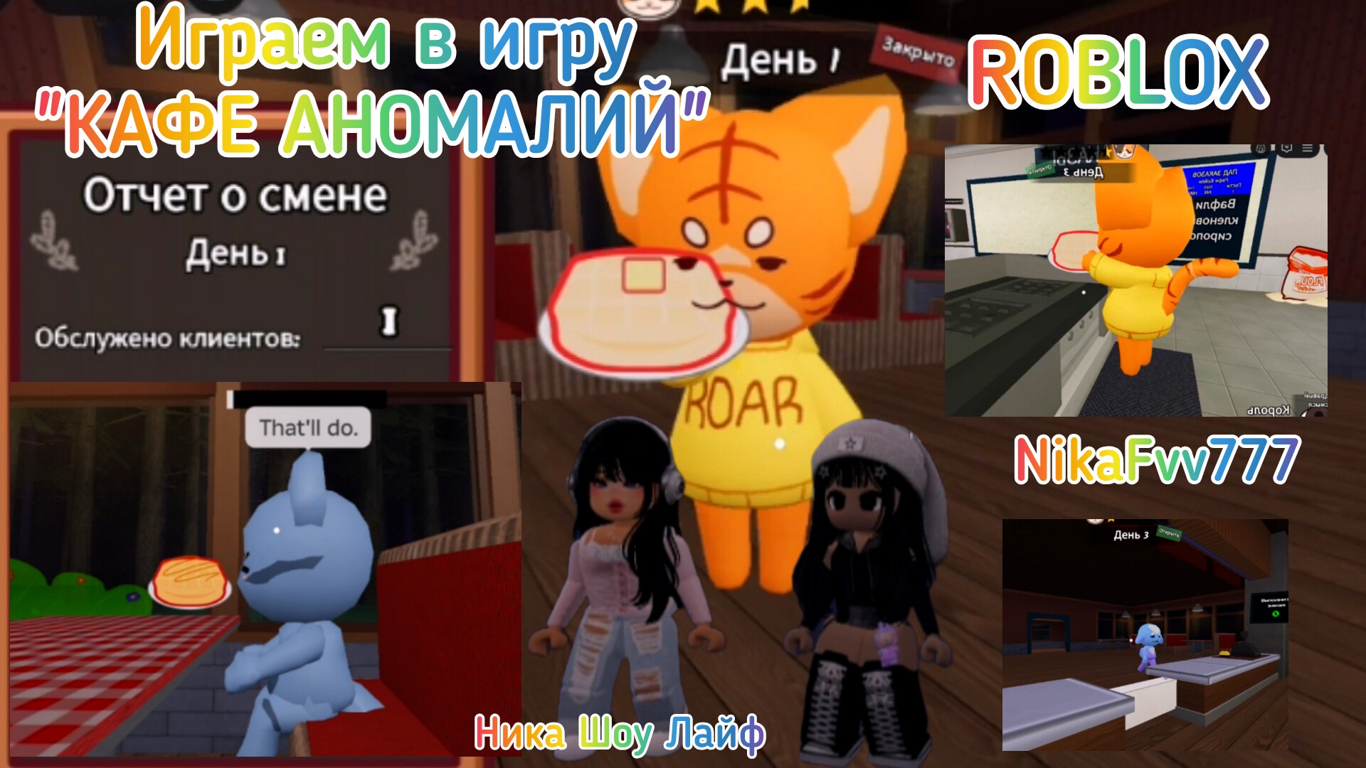 Играем в игру 