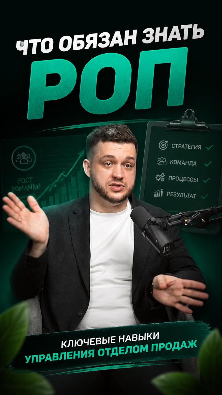 Что должен знать РОП