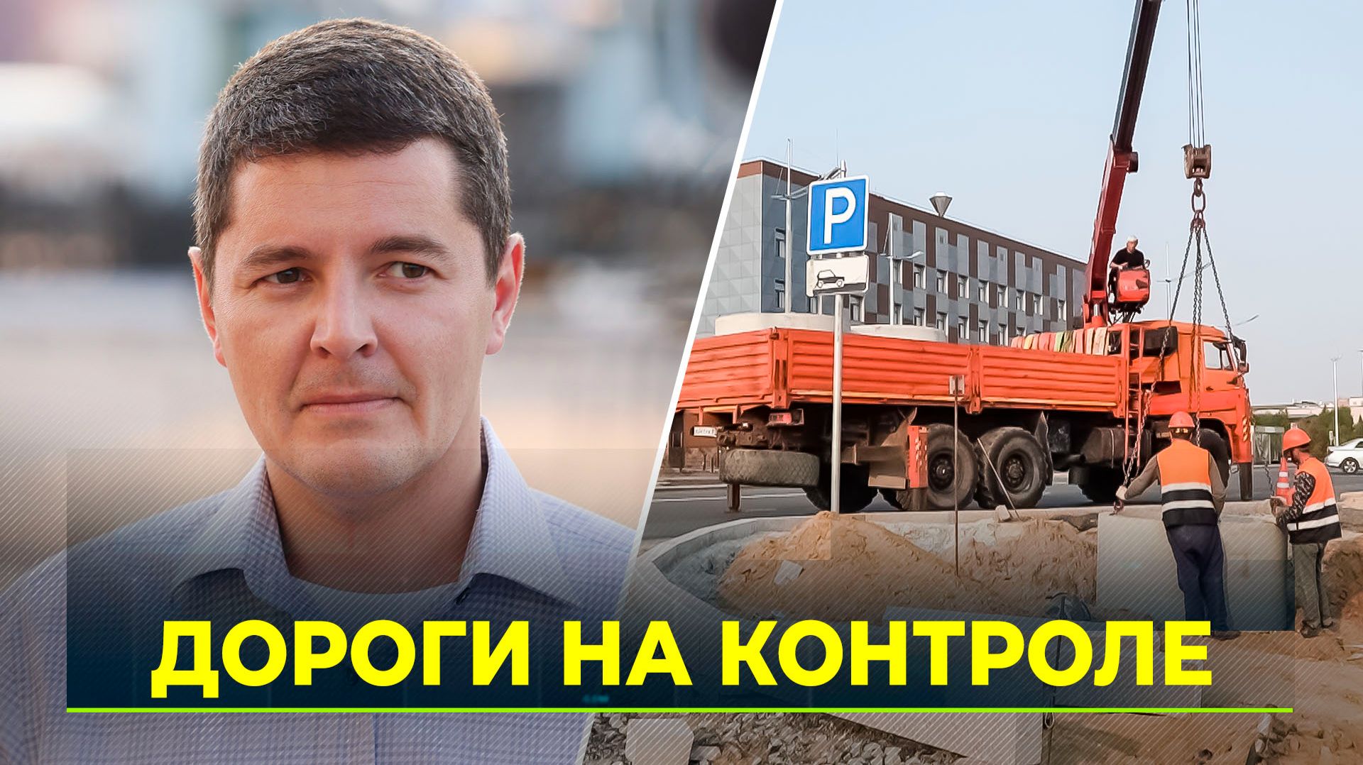Как на Ямале контролируют качество дорог?