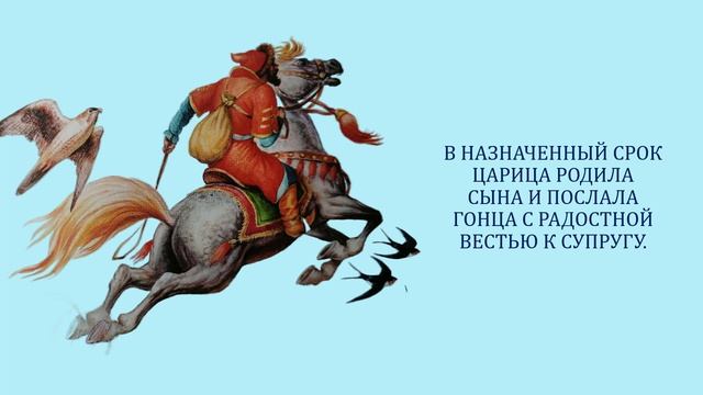 Буктрейлер по книге А.С. Пушкина «Сказка о царе Салтане...»