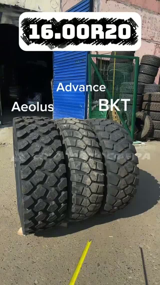 Сравнение шин 16.00R20 AEOLUS, АDVANCE и BKT