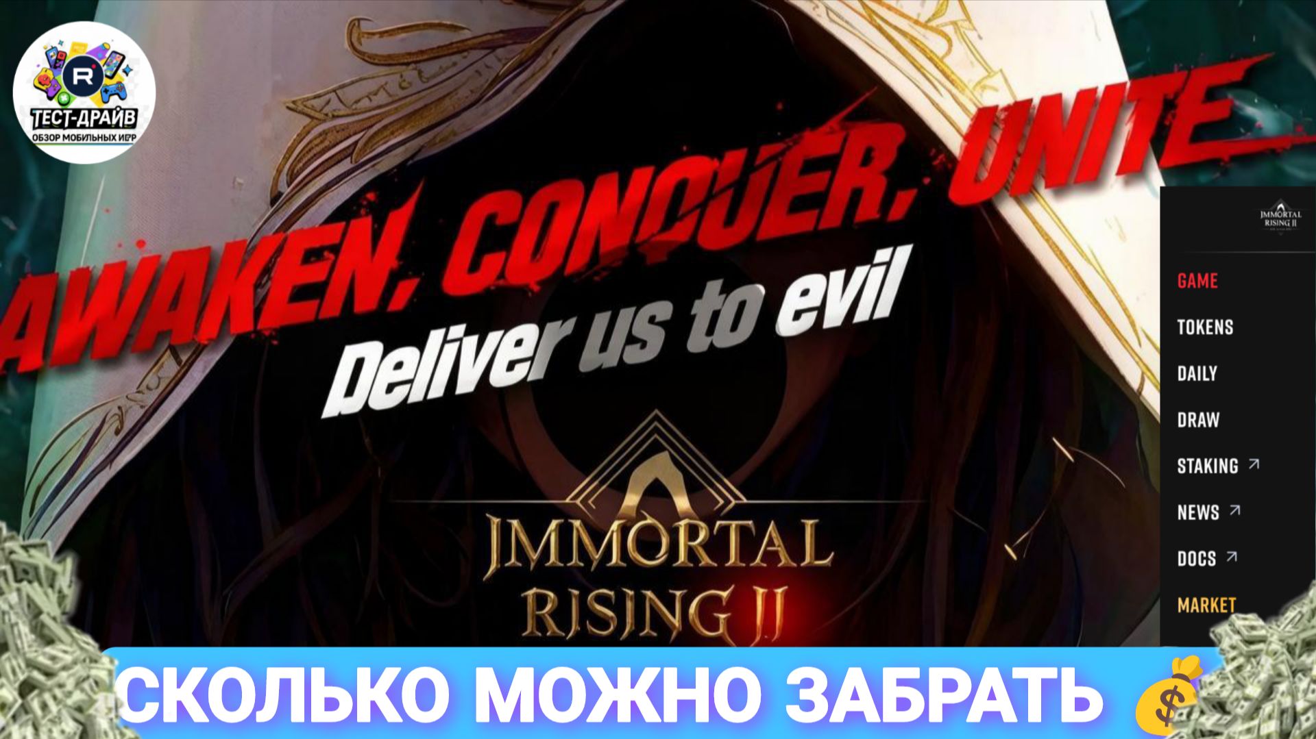 Заработок в Immortal Rising 2 без вложений: ORB, SBT и реальные награды