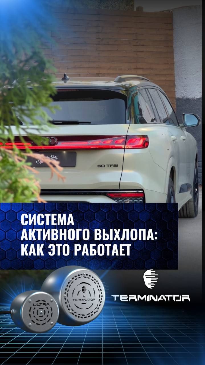 Audi Q6 с электронным выхлопом Terminator