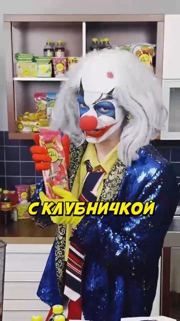 клоун а4 и еда
