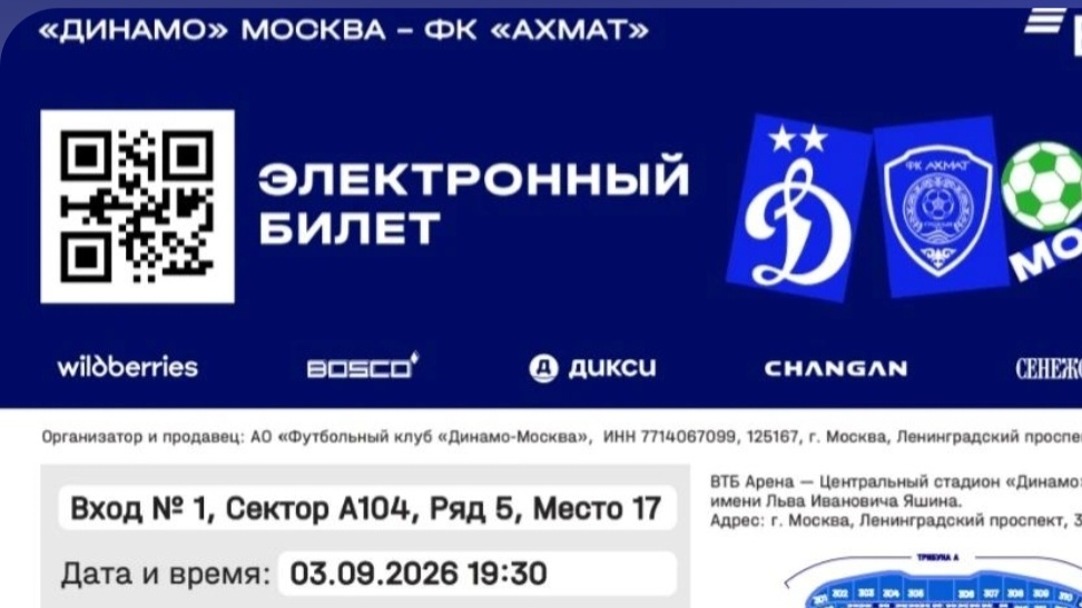 Я фанат футбола ⚽️ еду на матч 3 сентября. Ахмат. Динамо.